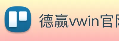 德赢vwin官网 Logo